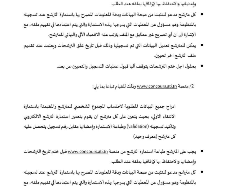 Ati Tunisie internet