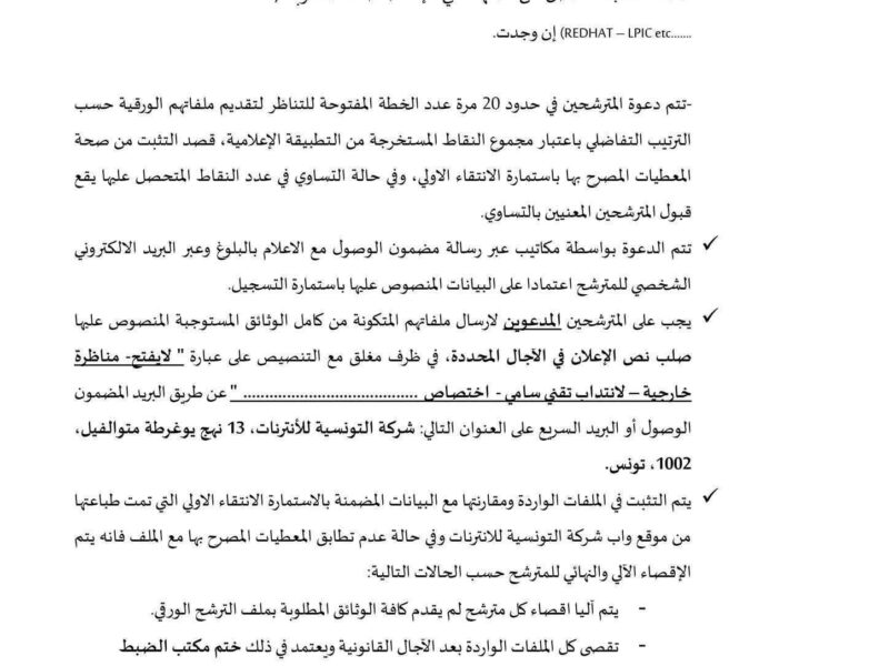 Ati Tunisie internet